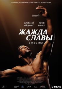 Жажда славы 2023