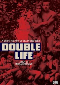 Двойная жизнь. Секс и СССР 2017