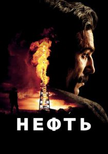 Нефть 2007