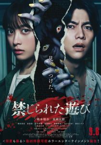 Запретная игра 2023