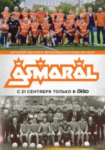 Асмарал 2022