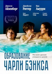 Образование Чарли Бэнкса 2007