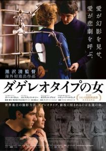 Дагеротип 2016