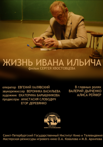 Жизнь Ивана Ильича 2022