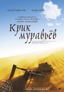 Крик муравьев 2006