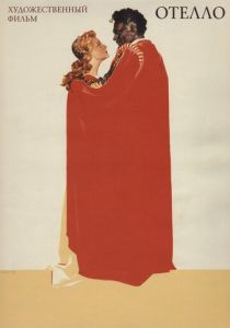 Отелло 1955