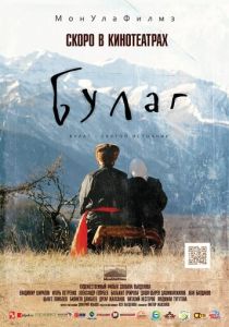 Булаг 2013