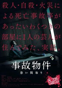 Проклятая квартира 2020