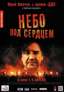 Небо под сердцем 2012