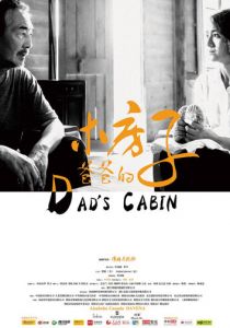 Папин дом 2016