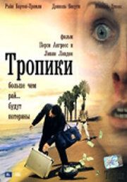 Тропики 2004