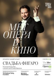 Свадьба Фигаро 2014