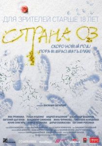Страна ОЗ 2015