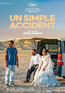 Простая случайность 2025