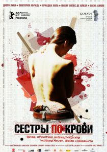 Сестры по крови 2008