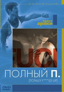 Полный П 1993