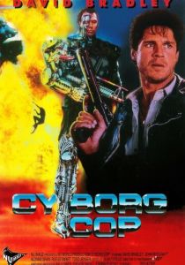 Киборг-полицейский 1993