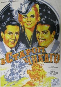 В старом Чикаго 1938