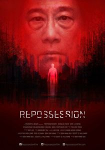 Одержимость 2019