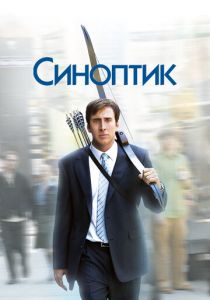 Синоптик 2004