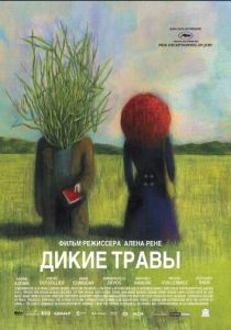 Дикие травы 2009