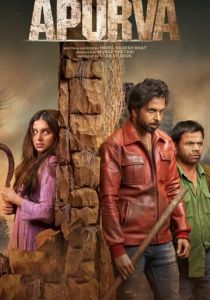 Апурва 2023