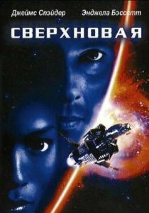 Сверхновая 1999