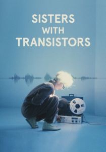 Электросёстры 2020