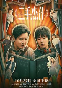 Лучший папа в мире 2023