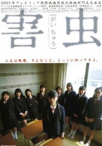 Вредное насекомое 2001