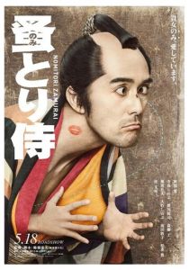 Самурай кошачьих блох 2018