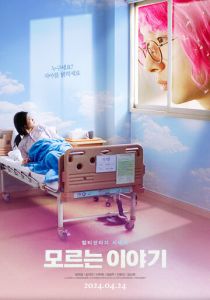 Неизвестная история 2024