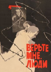 Верьте мне, люди 1964