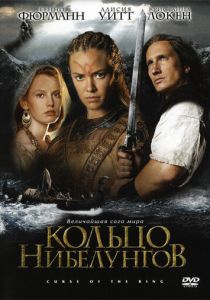 Кольцо Нибелунгов 2004