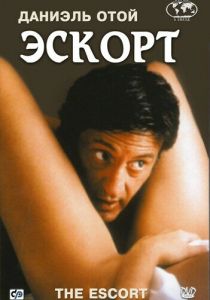 Эскорт 1999