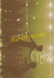 Понимая социальные танцы 2019