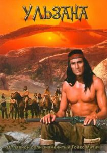 Ульзана 1974