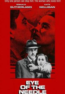 Ушко иголки 1981