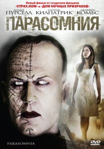 Парасомния 2008