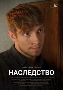 Наследство 2022