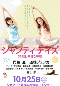 Дни Шанти: 365 дней счастливого дыхания 2014