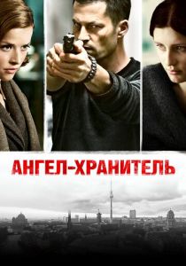 Ангел-хранитель 2012