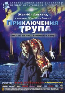 Приключения трупа 2000