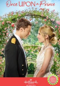 Жил-был принц 2018