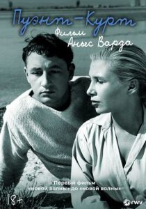 Пуэнт-Курт 1955