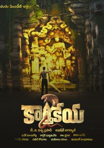 Картикея 2 2022