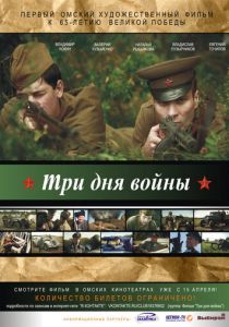Три дня войны 2010