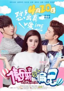 Мистер Гордость против мисс Предубеждение 2017