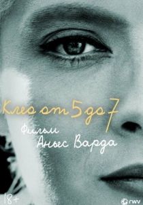 Клео от 5 до 7 1962