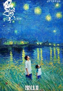 Останься со мной 2024